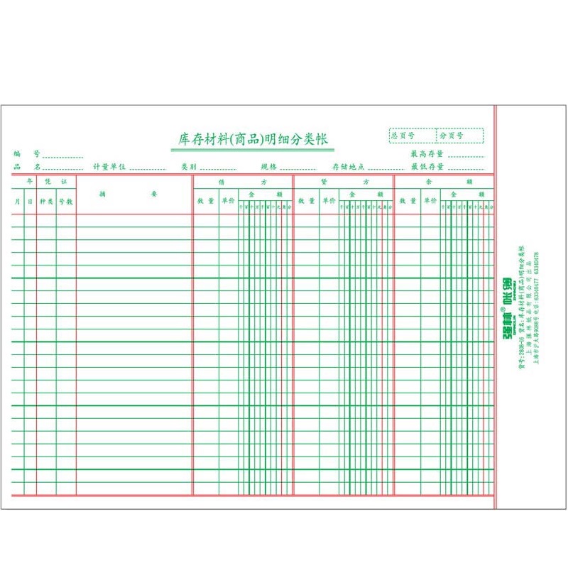 强林1808-16 库存材料商品明细账 精品财务账册仓库明细登记凭证16开 库存商品明细账簿 1808-16 2808 288-25 - 图3