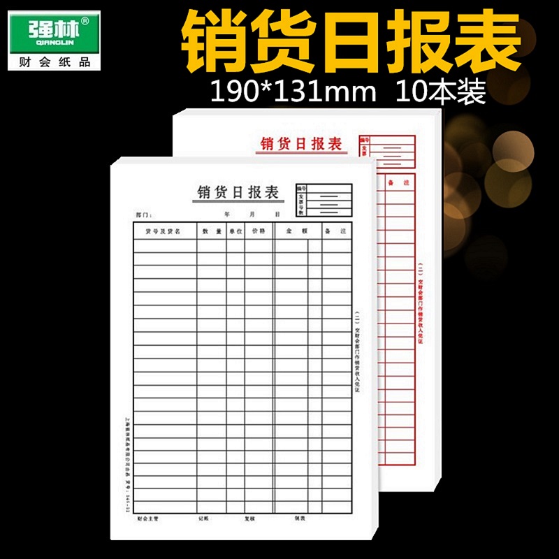 10本装强林 345-32销售日报表销货日报表财务报表销售明细报表单日销售量统计表会计手工做账-图0