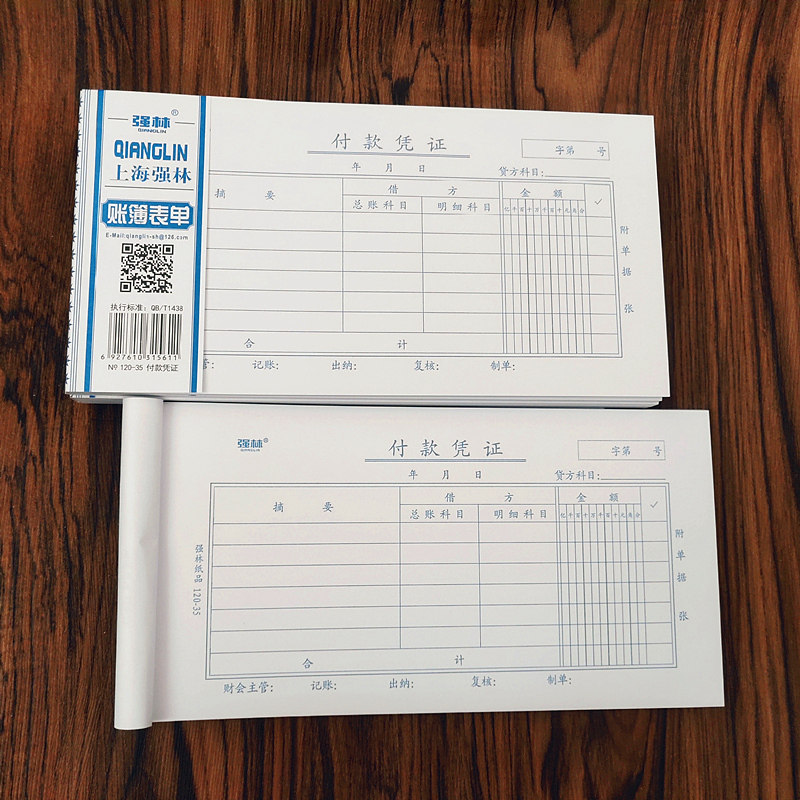 强林120-35付款凭证财务单据记账凭证会计票据通用尺寸 206× 106mm 35开收付转财务手写单据_虎窝淘