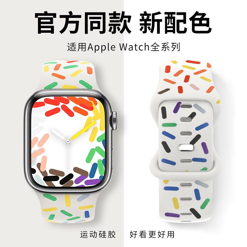 适用iwatch表带硅胶se苹果手表8表带applewatchultra运动7代6/5/4男女s9新款45mm41/44/40s8创意s7彩虹49星光-图1