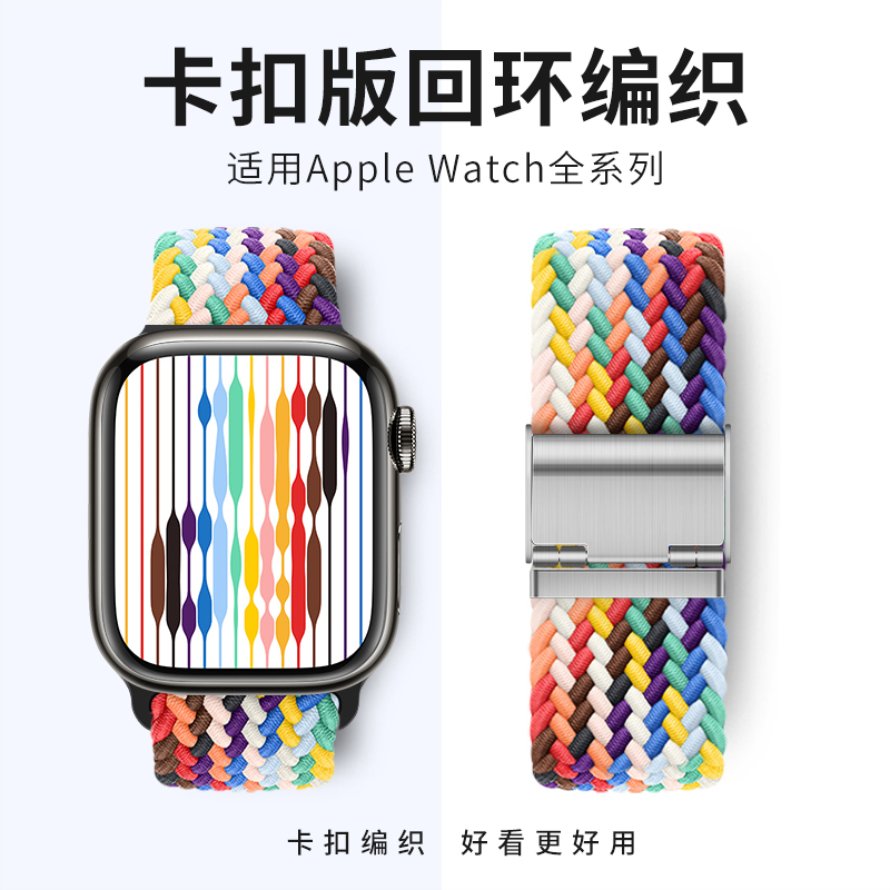 适用iwatch表带编织ultra2苹果手表表带se弹力applewatch9代8/7/6/5创意45mm44男女s9尼龙40回环s7运动单圈s8 - 图2