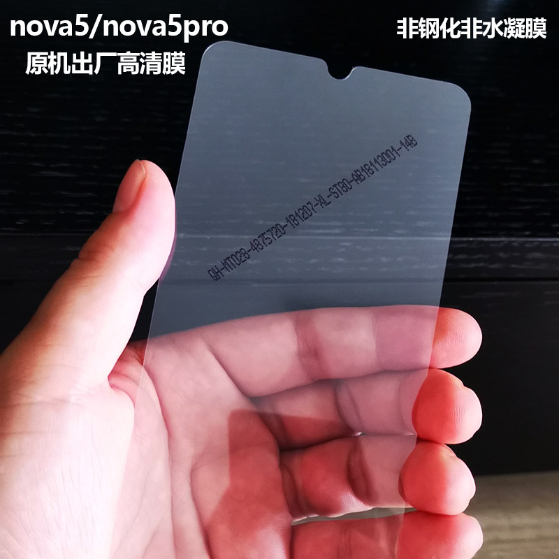 适用于华为nova5原机膜nova5pro手机膜nova5i出厂高清软膜保护膜无白边不顶壳支持指纹解锁灵敏全透明超薄 - 图1