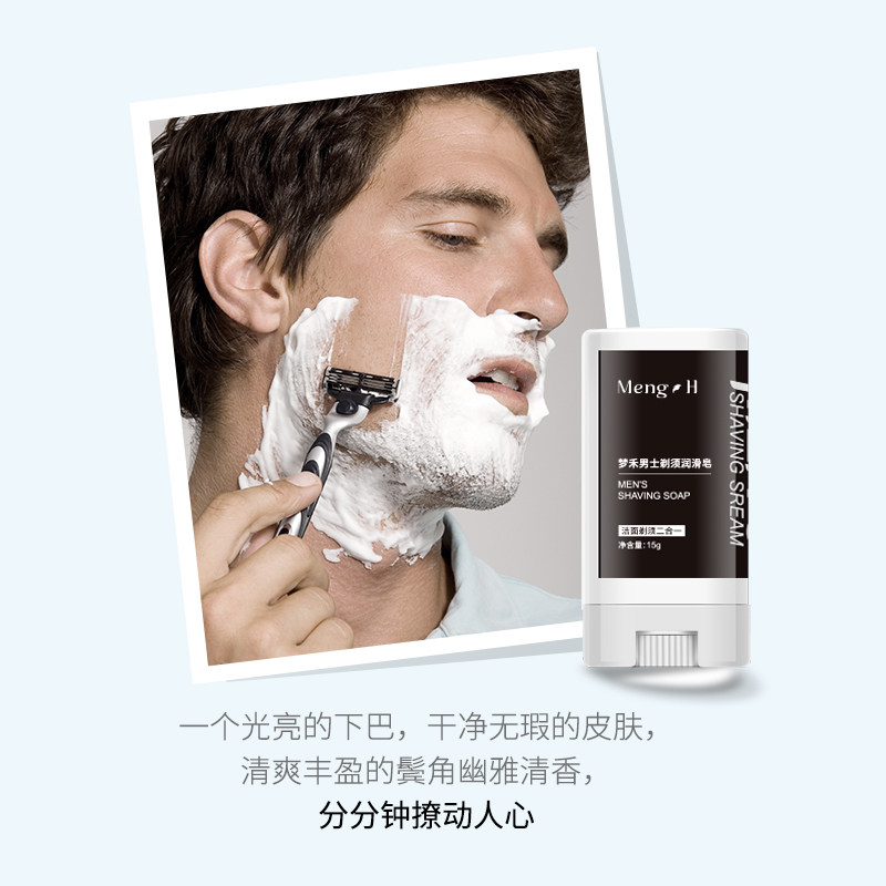 梦禾剃须皂新品男士洁面皂润滑胡须 梦禾男士剃须膏