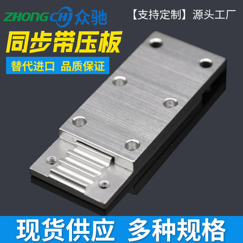 组合齿板 S XL 3M T5 5M 8M 同步带压板 开口带固定板TB型CS齿板 - 图0