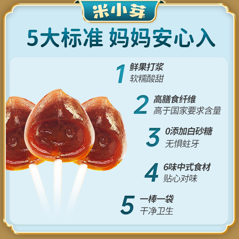 米小芽婴幼儿童辅食山楂棒棒糖3盒