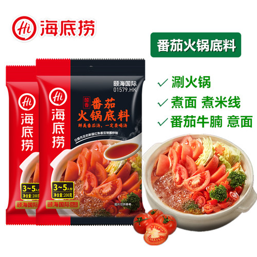 海底捞酸香番茄火锅底料200g 西红柿酸甜味家庭装番茄牛腩调味料 - 图0