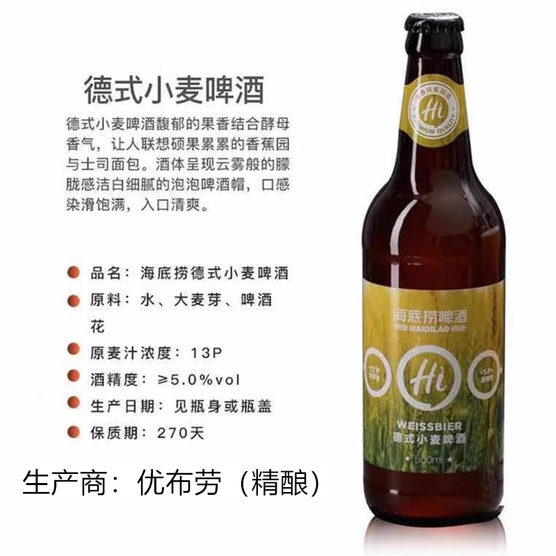 海底捞啤酒德式精酿小麦大麦拉格黄啤原汁麦香原浆白啤门店同款酒