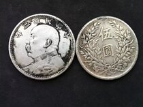 (Ancestral) Silver Yuan Silver coin collection for two years Yuan-Head Silver Yuan Wuyuan Silver Yuan