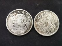 (Ancestral) Silver Yuan Silver coin collection Yuan Head silver Yuanwu 5 Wuyuan Wuyuan 5-9-9 Silver Yuan