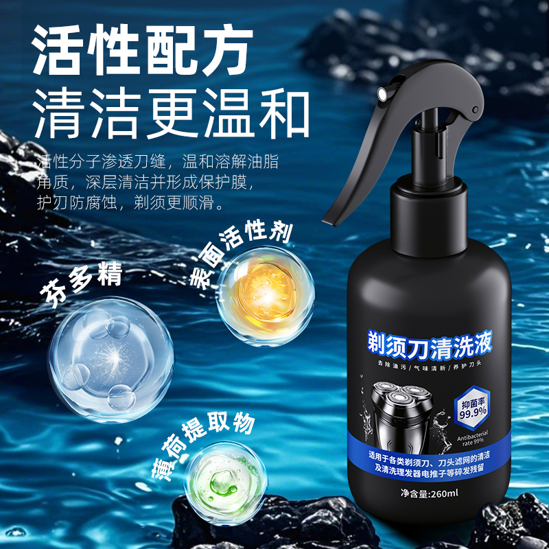 电动剃须刀专用清洁剂清洗液喷雾飞利浦松下飞科适用除臭抑菌清理 - 图0