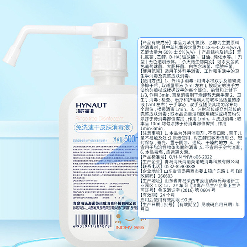 海氏海诺乙醇酒精洗手液免洗速干皮肤消毒液家用卫生居家消毒杀菌,淘宝优惠券,粉丝福利购,淘宝优惠卷