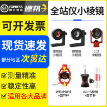 Full station instrument prism LK prism head mini prism L type right angle small prism high-precision measurement mapping lens