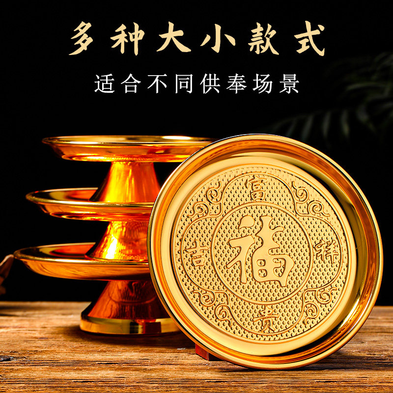 供果果盘贡盘佛前供果盘水果盘家用供奉财神爷供盘合金上供贡品盘_虎窝淘