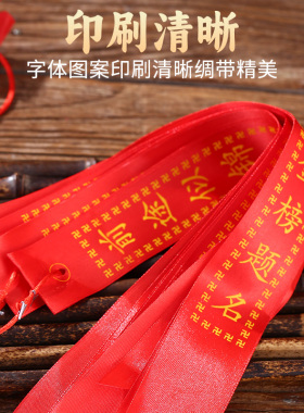 手抛球红飘带带球款许愿带可定制