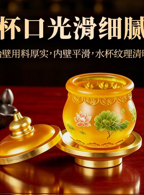 琉璃家用观音佛前供水杯