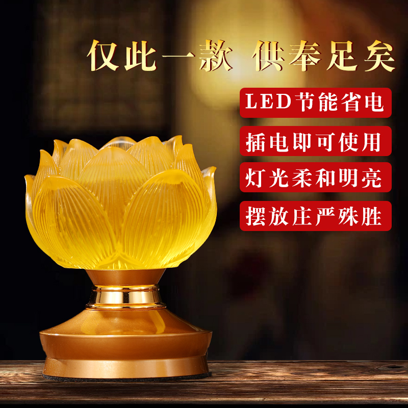 新款莲花灯观音供佛灯led长明灯佛前供灯家用插电一对琉璃佛堂灯-图0