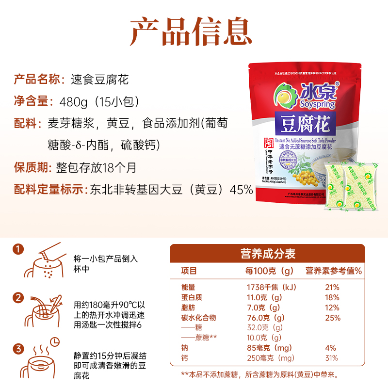 梧州特产冰泉速食无蔗糖豆腐花480g营养早餐即食冲泡豆浆豆腐脑