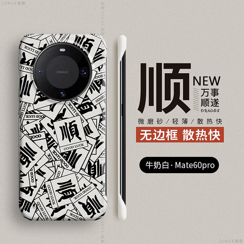 新年适用华为mate60Pro手机壳mete保护套rs保时捷+无边框mata新款m70防摔女50男30epro蛇年mt硬壳mate40Pro - 图2