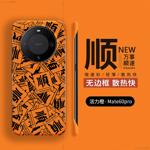 新年适用华为mate60Pro手机壳mete保护套rs保时捷+无边框mata新款m70防摔女50男30epro蛇年mt硬壳mate40Pro - 图3