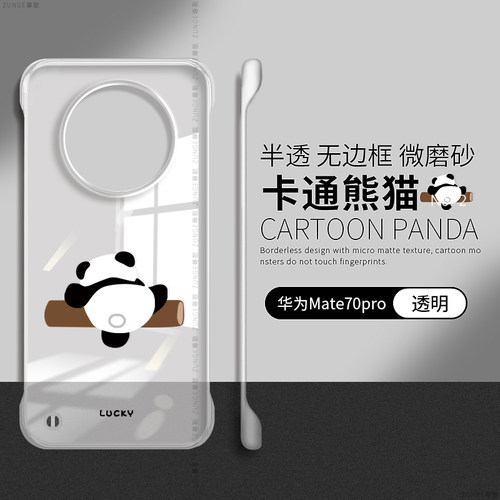 爬竿熊猫适用华为Mate60Pro手机壳mate40套por十mete新款mate70+无边框m50防摔mata30硬壳rs保时捷mt20x透明e - 图1