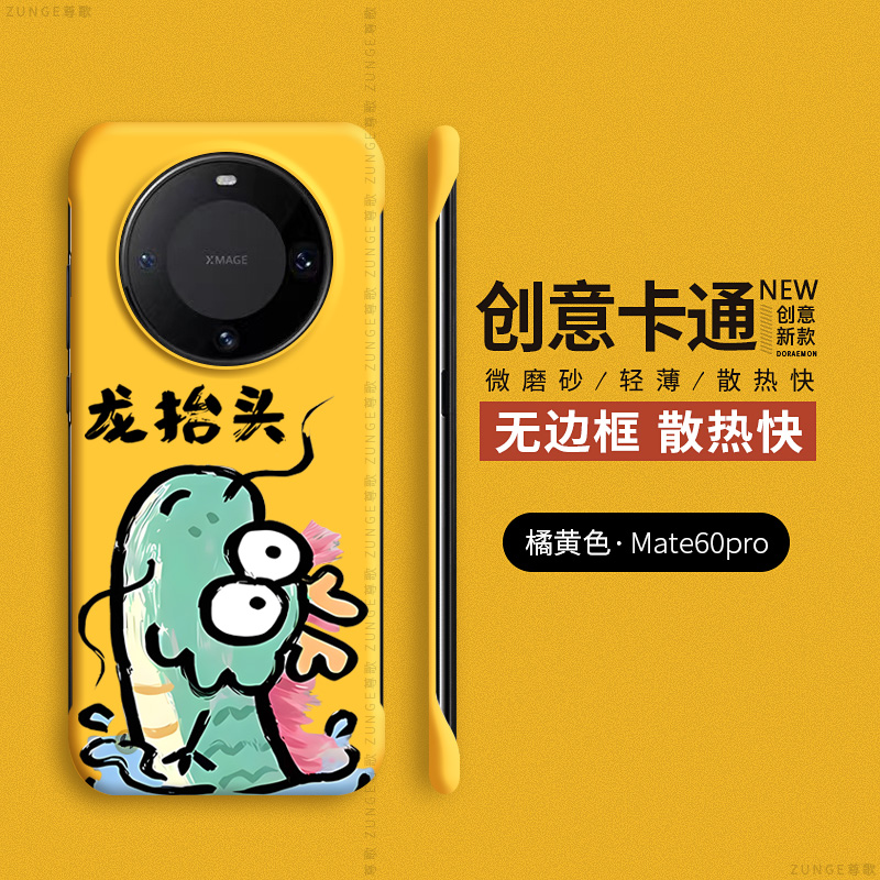 龙抬头适用华为mate60pro手机壳60pro+保护套mt50rs保时捷mete40pro无边框m50e防摔pura70硬壳mata20x魅特30 - 图1