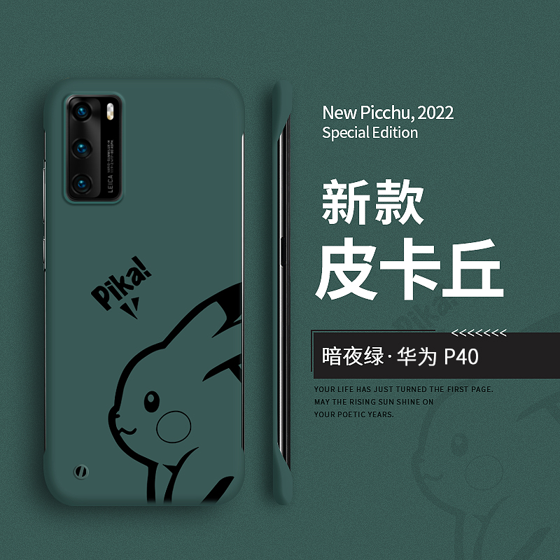 适用华为p40pro手机壳新款无边框p40保护套p40pro+磨砂超薄防摔十卡通曲面屏por硬壳限量版网红可爱男女高档