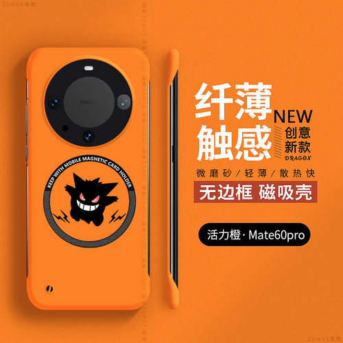 耿鬼适用华为mate60pro手机壳mate70魅特50保护套por+硬壳mete40无边框m60防摔mt30磁吸mata新款20x男十女e - 图1