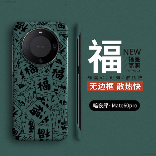 新年适用华为mate60Pro手机壳mete保护套rs保时捷+无边框mata新款m70防摔女50男30epro蛇年mt硬壳mate40Pro - 图1