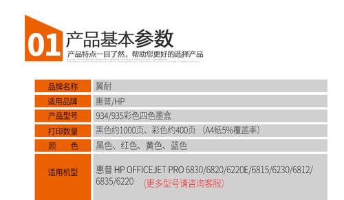 翼耐适用惠普HP934XL墨盒OfficeJet Pro 6230 6830 6815 6810 6812 6220 6835喷墨打印机HP935XL彩色墨盒 - 图3