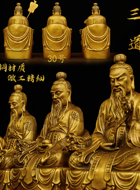 黄铜三清道祖摆件桌面供奉