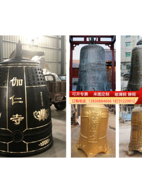 2米高铸铜大钟寺庙道观铸铁青铜冬瓜喇叭口钟纯铜廉政警钟长鸣