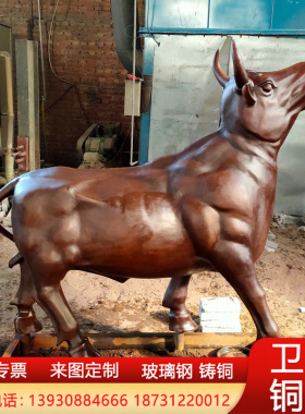 定制户外大型纯铜牛华尔街牛拓荒牛奋斗牛玻璃钢牛园林景观雕塑