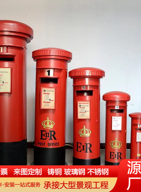 大型铸铜邮筒邮箱工艺品铸铁玻璃钢人民信箱落地商场道路摆件