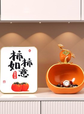 优选柿柿如意钥匙收纳玄关摆件新中式玄关装饰品T轻奢高档客厅创