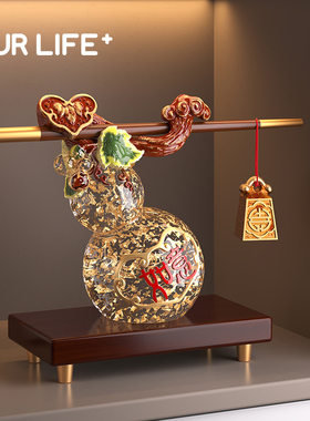 优选称心如意葫芦k摆件客厅新中式家居饰品高档轻奢入宅乔迁新居
