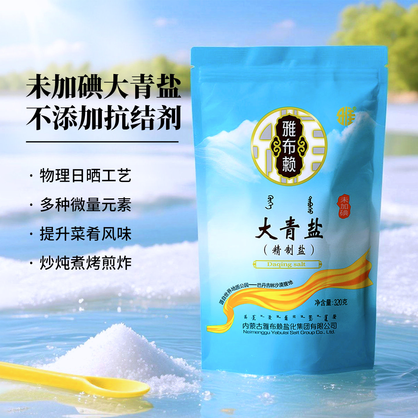 食用大青盐天然湖盐未加碘食盐无碘内蒙古大青盐官方炒菜调味食盐