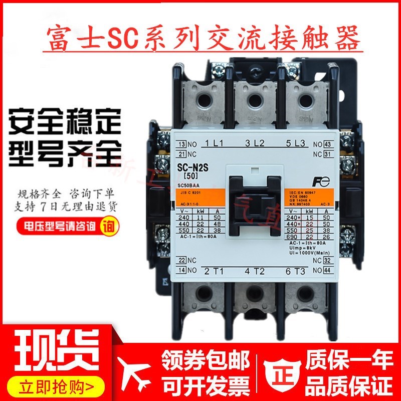 正品原装正品富士交流接触器SCN1 SCN2 N2S SCN3 N4 N5A110V/G-图0