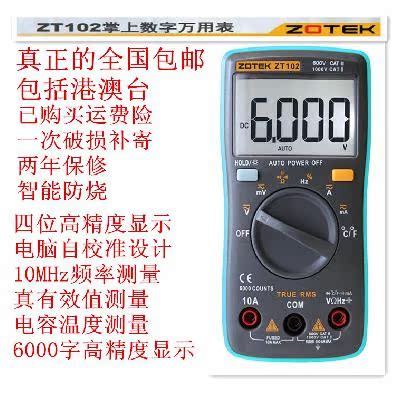 新品众仪电测ZT102ZT101/109数字高全自动小型袖珍防烧迷你 - 图1