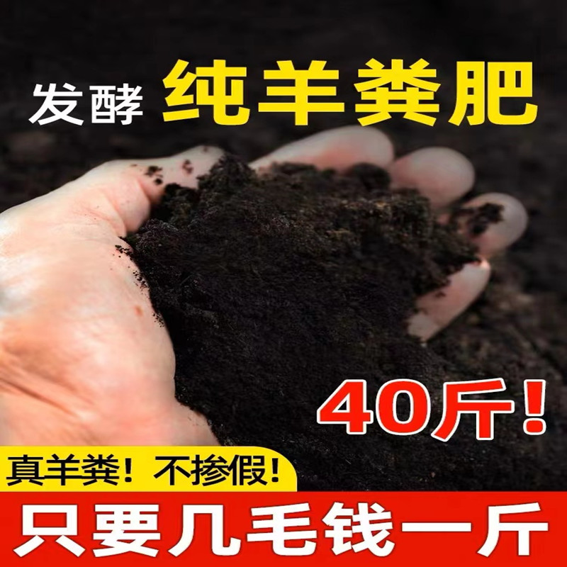 羊粪发酵有机肥种花种菜专用羊粪肥盆栽植物通用型养花有机肥料,淘宝优惠券,粉丝福利购,淘宝优惠卷