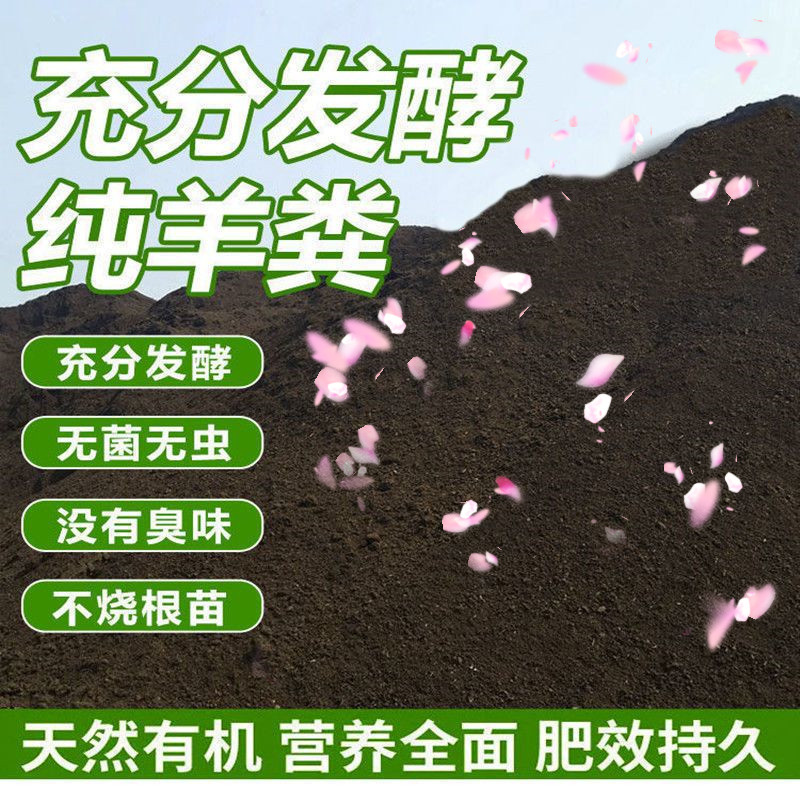 羊粪发酵有机肥种花种菜专用羊粪肥盆栽植物通用型养花有机肥料,淘宝优惠券,粉丝福利购,淘宝优惠卷