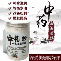 Seven-son white pure Chinese herbal medicine mask powder Official flagship store Dispatch whitening Whitening Water Tonic to Yellow Tibright Tonic Water Soft Film Powder