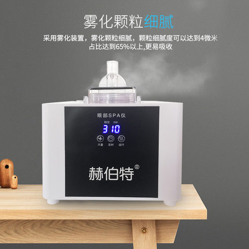 部雾化spa喷雾蒸眼机 美容院家用超声波干眼护理液加热按摩仪机器 - 图2