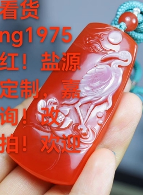凉山南红玛瑙玫瑰红俏色龙行天下生肖龙牌挂件螭龙望子成龙男