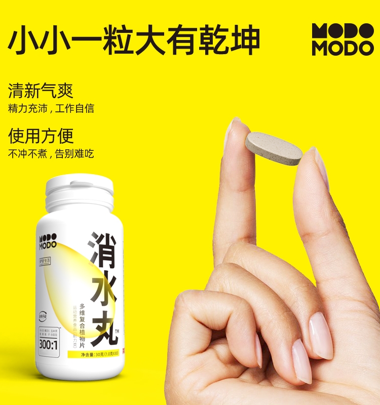 modomodo消水丸日本特殊膳食多维复合植物片 - 图1