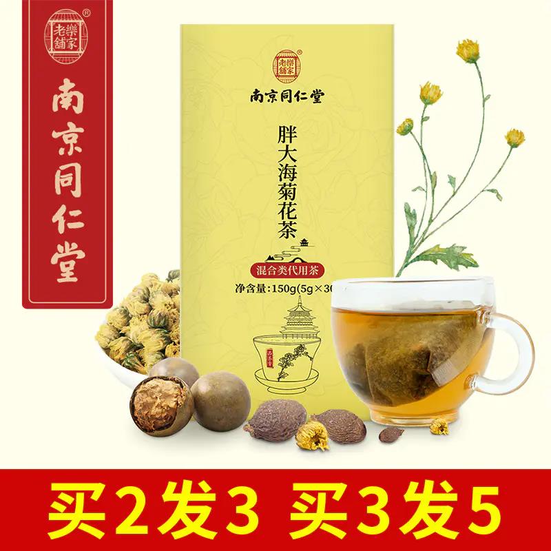 南京同仁堂胖大海菊花茶罗汉果金银花老师教师嗓子花茶组合茶包