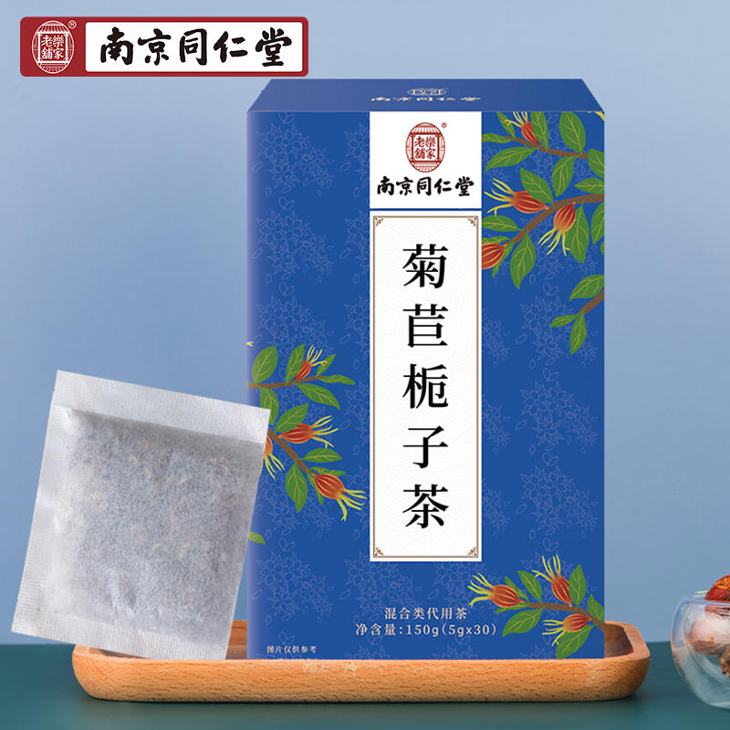 南京同仁堂菊苣栀子茶蒲公英茶淡竹叶葛根茶百合桑叶茶独立小茶包