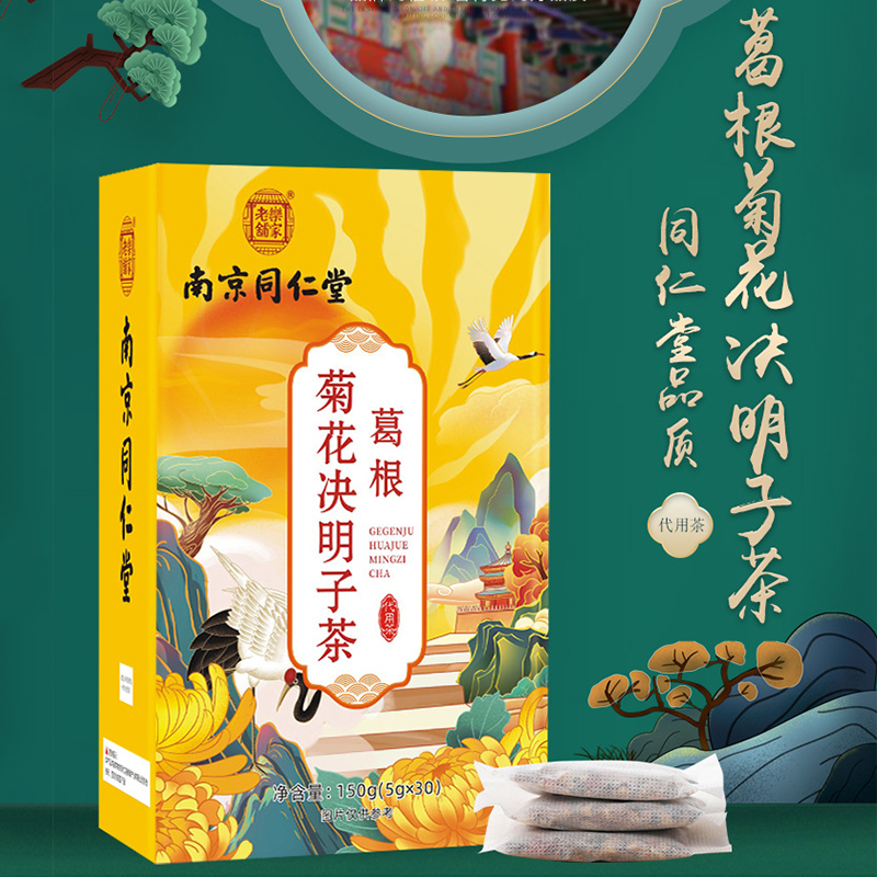 南京同仁堂葛根菊花决明子茶正品金银花包茶牛蒡根养生茶官方正品