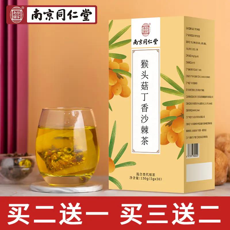 南京同仁堂猴头菇丁香沙棘茶包花茶组合橘皮大麦山楂茶叶包装正品