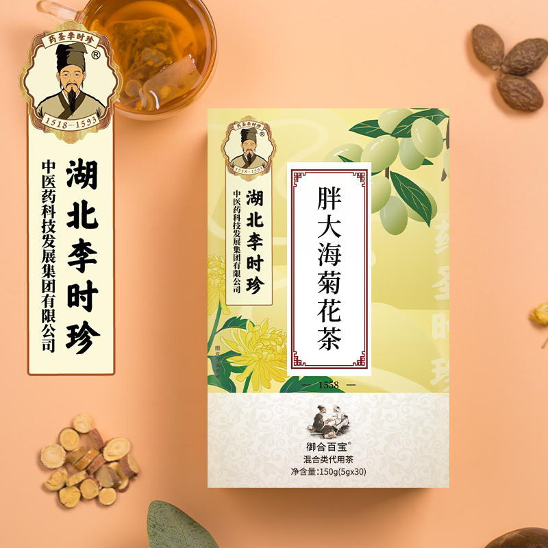 买二送一湖北李时珍胖大海菊花茶150g决明子罗汉果甘草枇杷叶150g