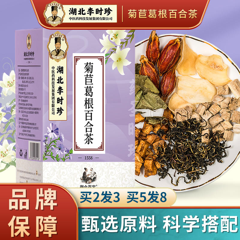 湖北李时珍菊苣葛根百合茶蒲公英白芷栀子袋泡茶蒲公英茶花茶